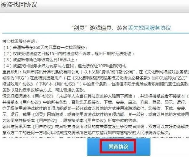 剑灵官网怎么装备找回 剑灵官网怎么装备找回