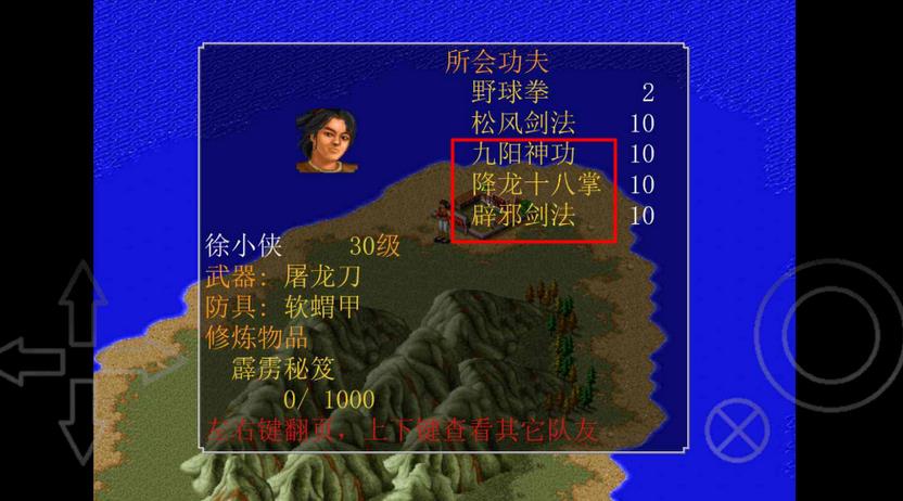 金庸群侠传2武学排名如何