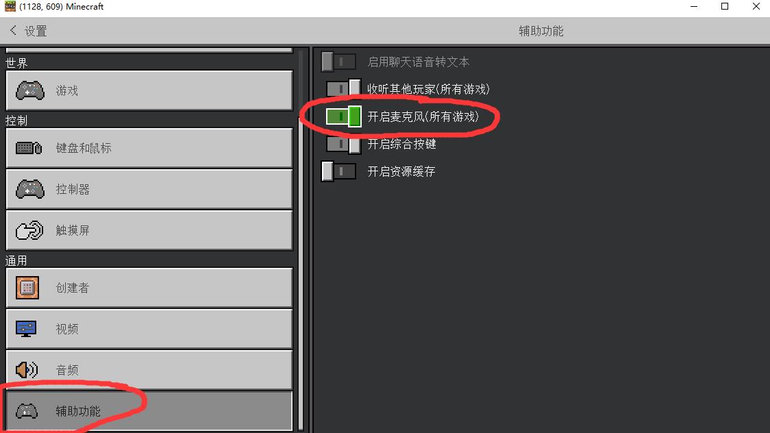 我的世界基岩版怎么开麦 我的世界基岩版怎么开麦