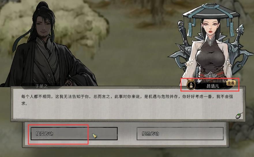 鬼谷八荒登仙传功触发条件是什么 鬼谷八荒登仙传功触发条件是什么