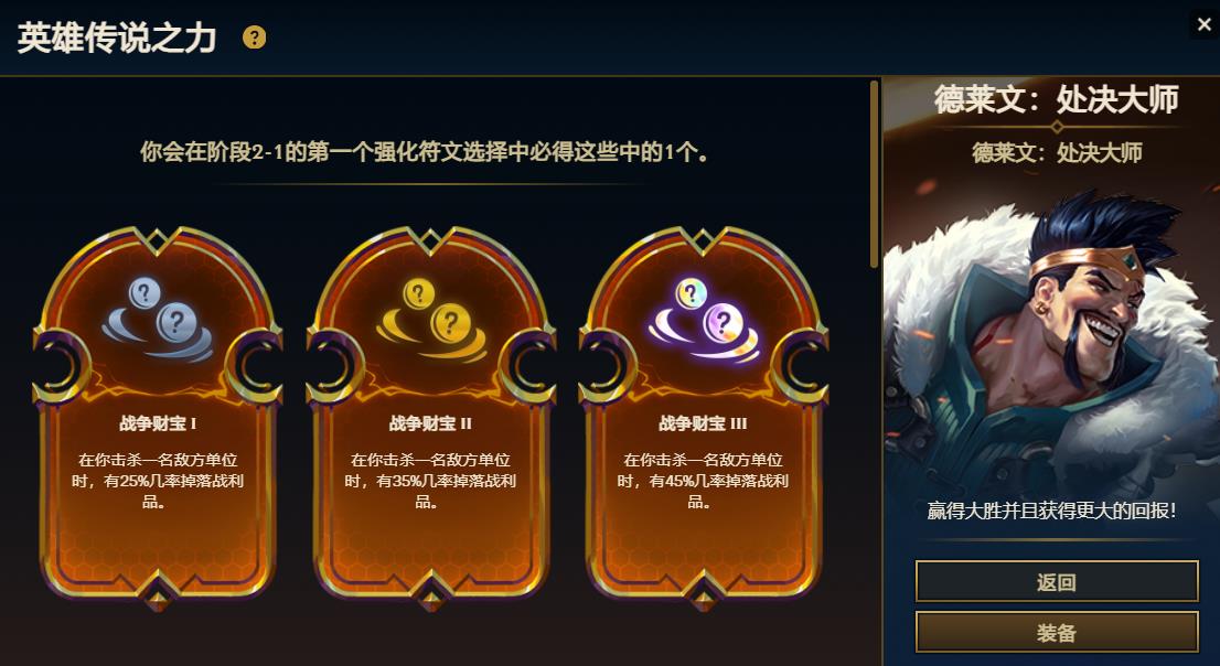 云顶之弈s9德莱文英雄之力怎么获得 云顶之弈s9德莱文英雄之力怎么获得