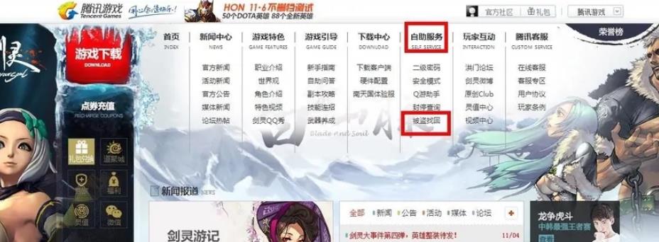 剑灵官网怎么装备找回 剑灵官网怎么装备找回