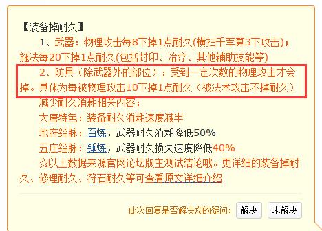 梦幻西游灵饰耐久度消耗怎么计算的