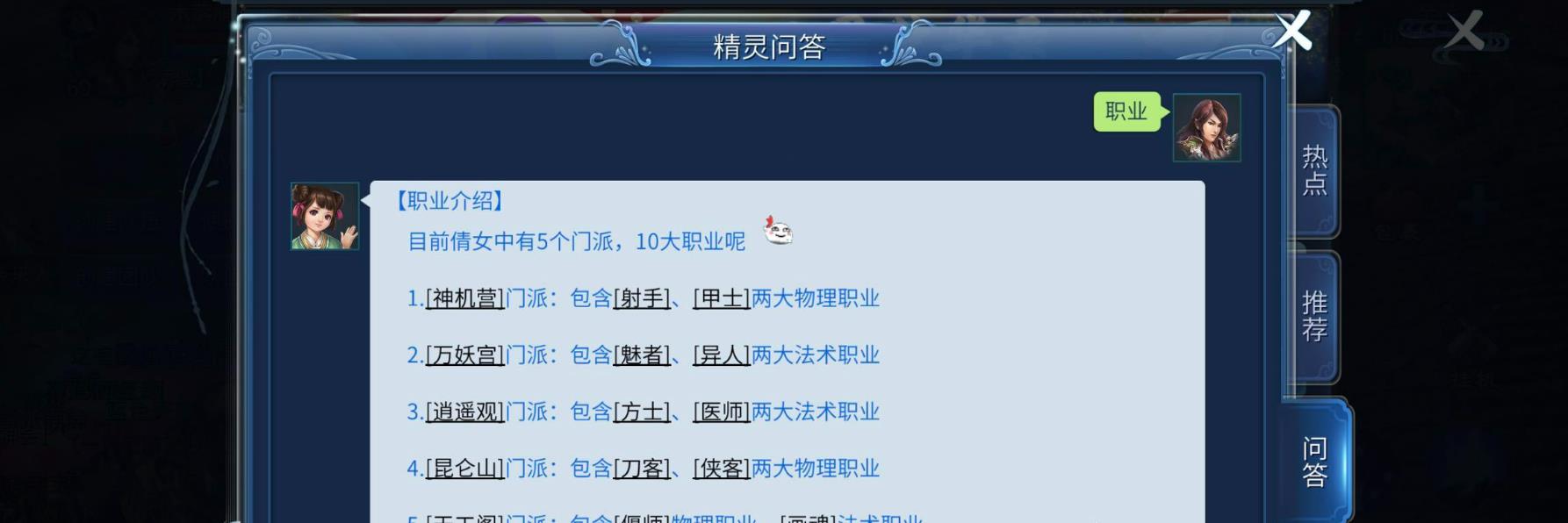 新倩女幽魂100级剧情怎么过 新倩女幽魂100级剧情怎么过