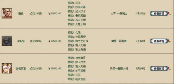 大话西游2四上和四下的区别是啥 大话西游2四上和四下的区别是啥