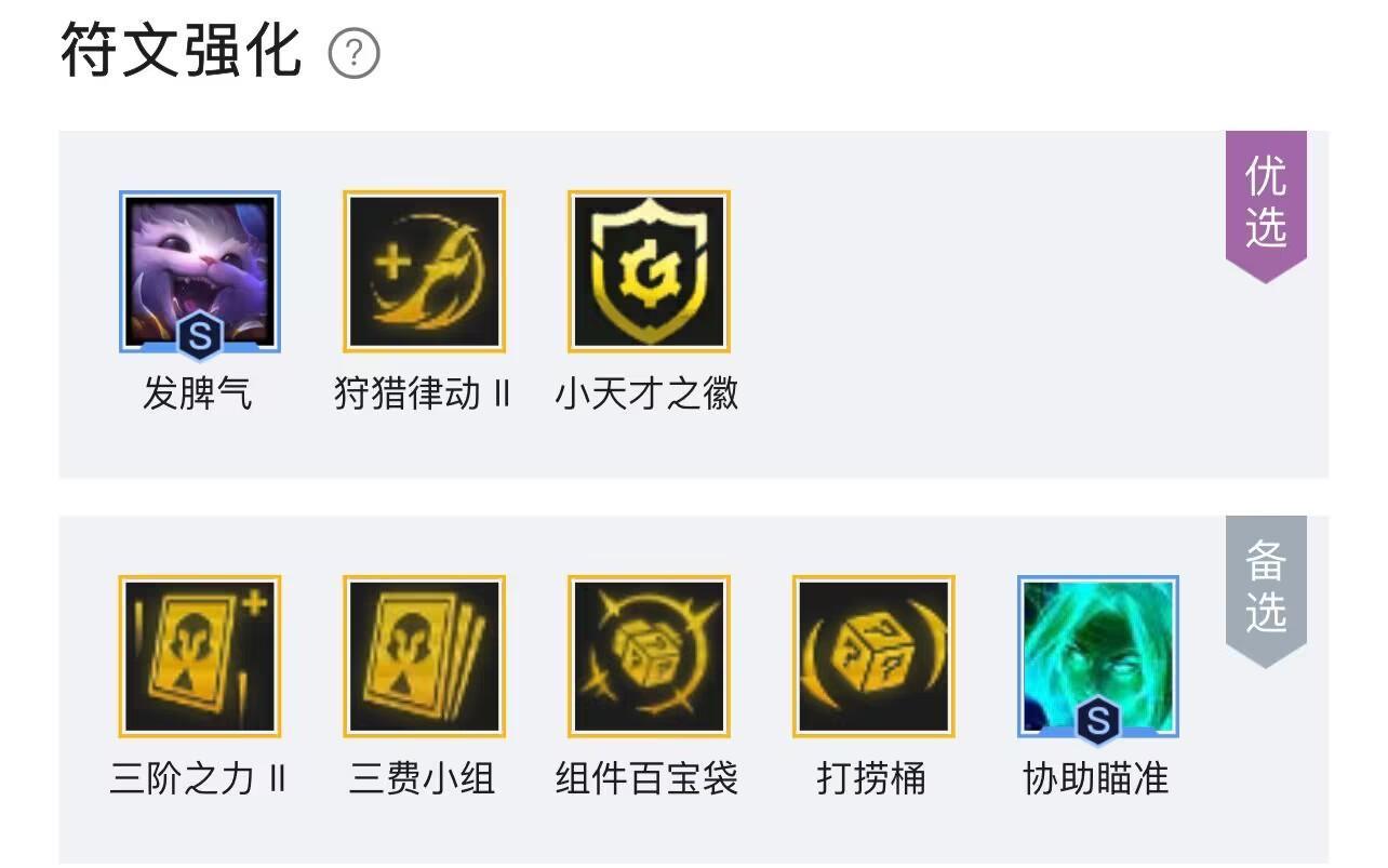 云顶之弈纳尔阵容怎么搭配