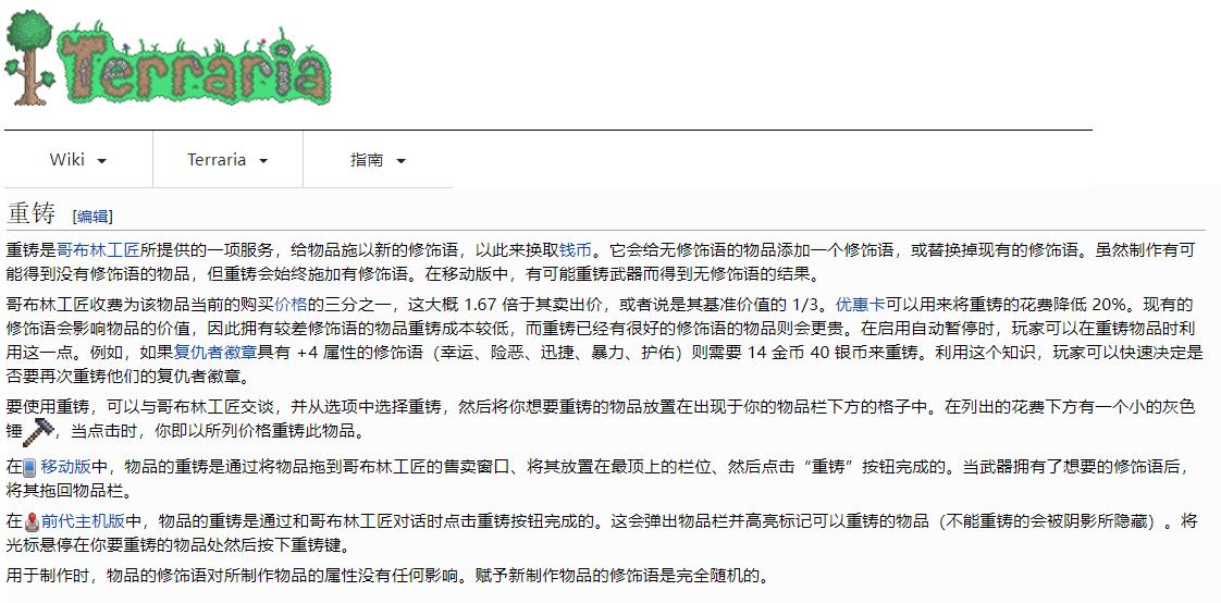 泰拉瑞亚重铸花费是多少