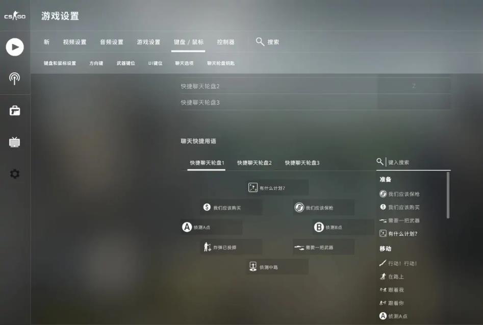 csgo快捷聊天用语是啥