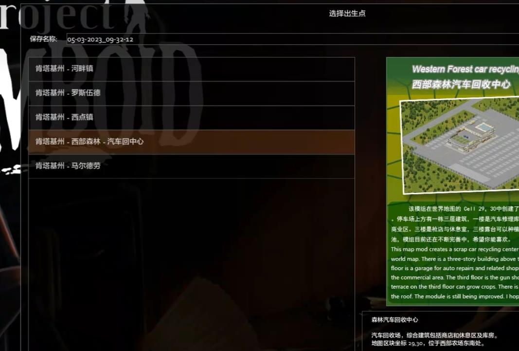 僵尸毁灭工程房车在哪里