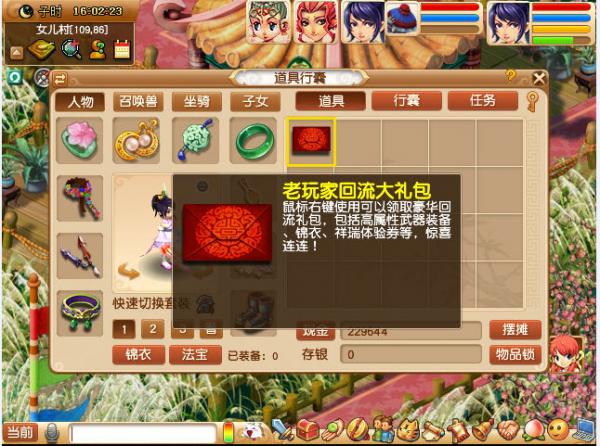 梦幻西游回归礼包 梦幻西游回归礼包