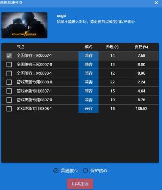 打csgo掉ping怎么办
