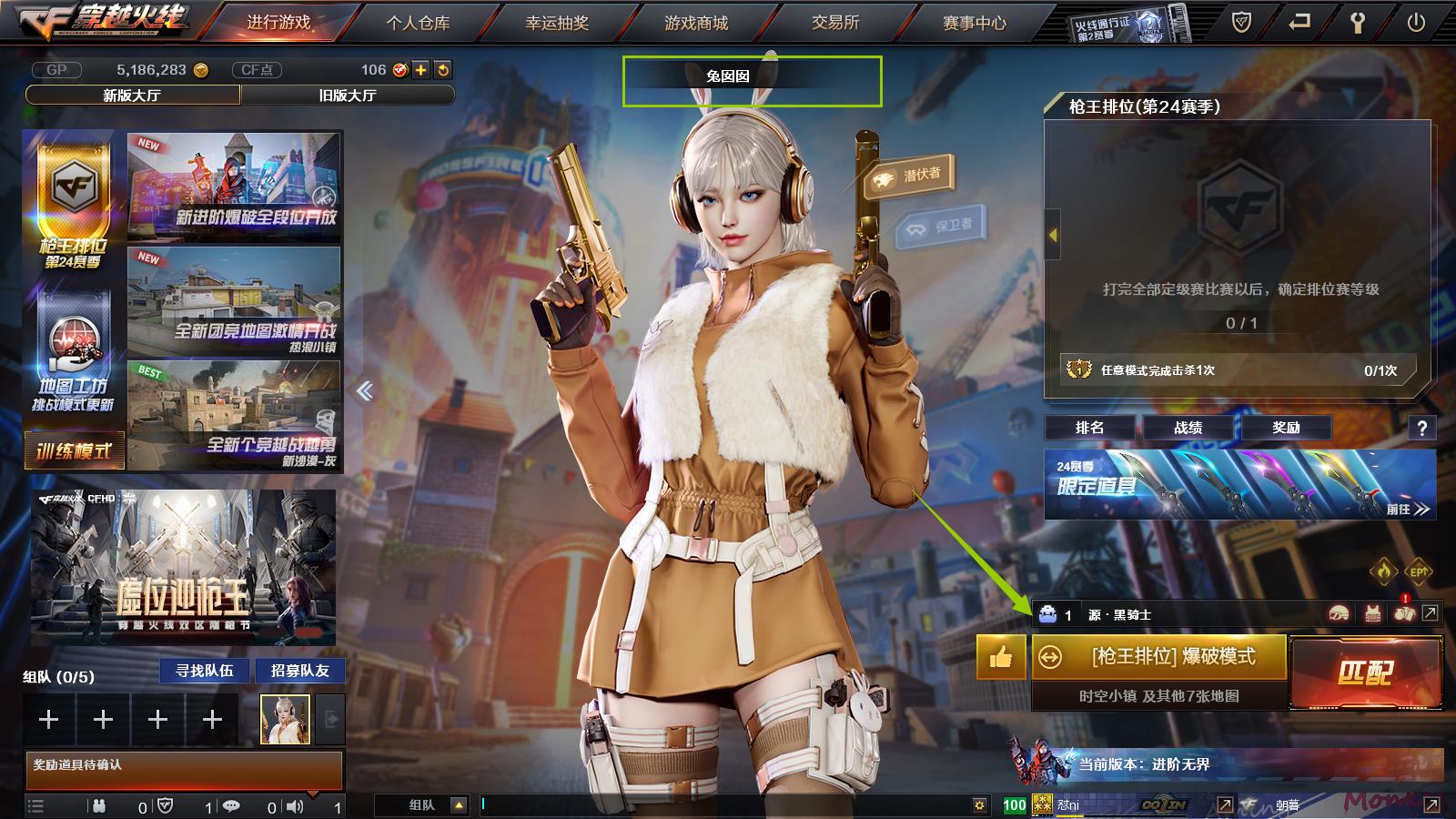 cf枪王排位加载界面怎么显示人物