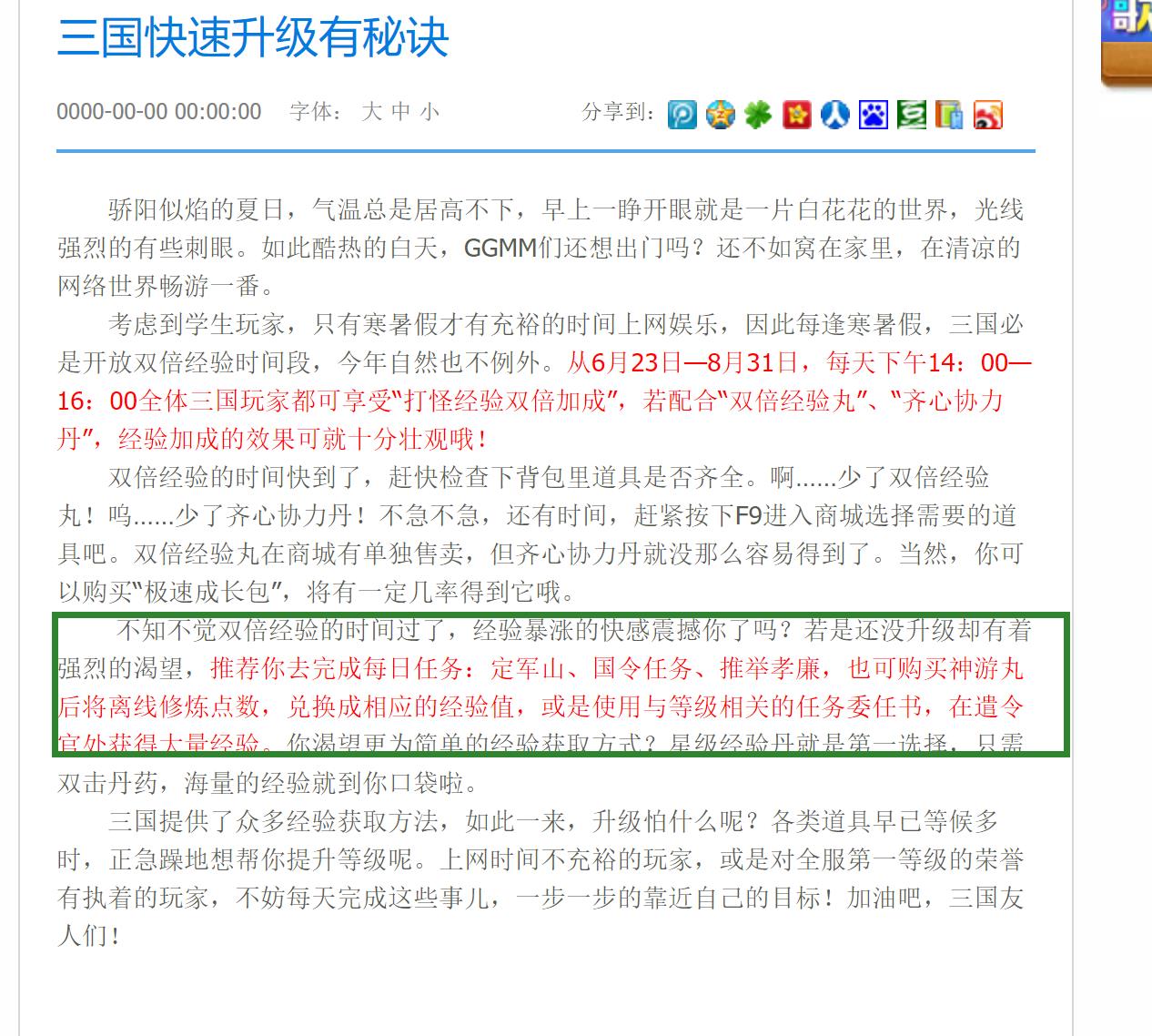 qq三国一组小号怎么升级快点