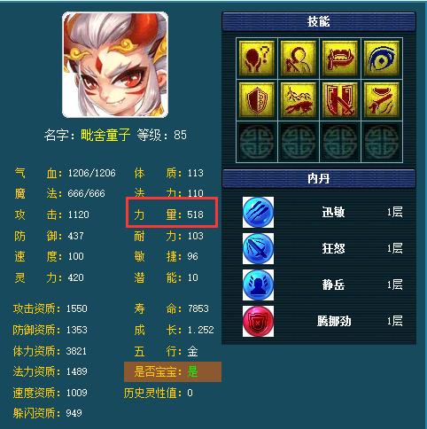 梦幻5开75级宝宝推荐怎么选