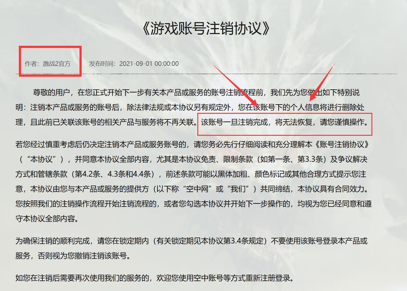 激战2账号不小心注销了怎么恢复