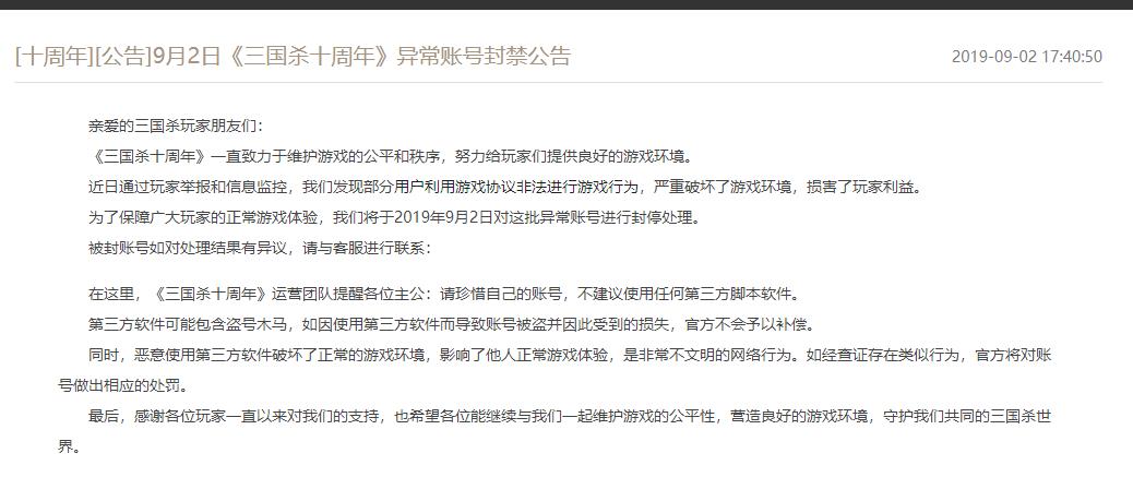 三国杀账号封禁是什么意思