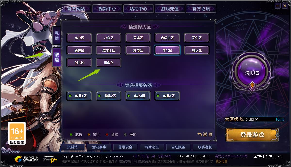 dnf分网通电信吗
