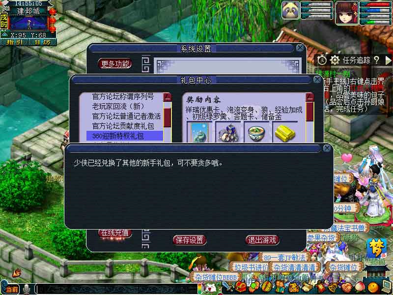梦幻西游360迎新特权礼包