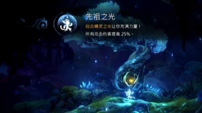 奥日2水墨沼泽的先祖之树怎么过去