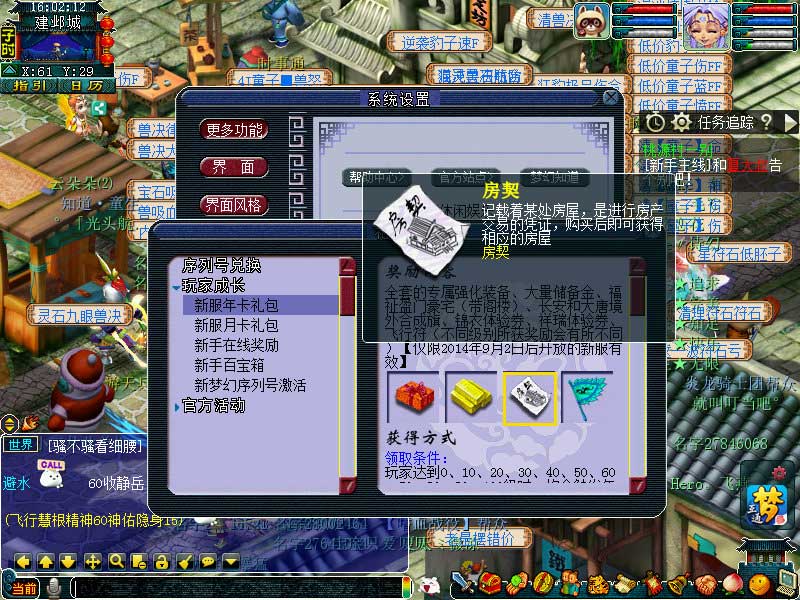 梦幻西游高山流水新手礼包大全