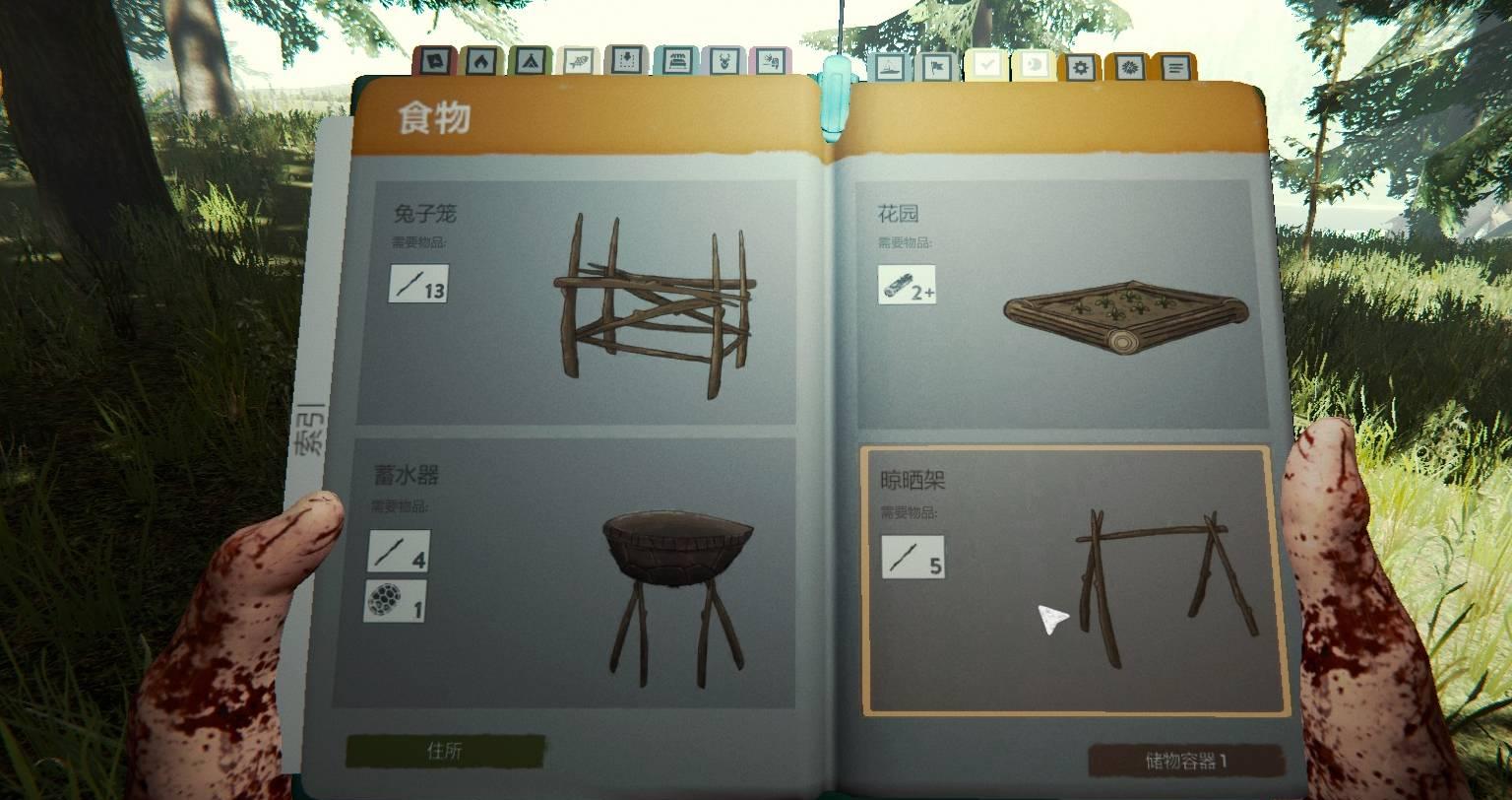 森林怎么储存食物