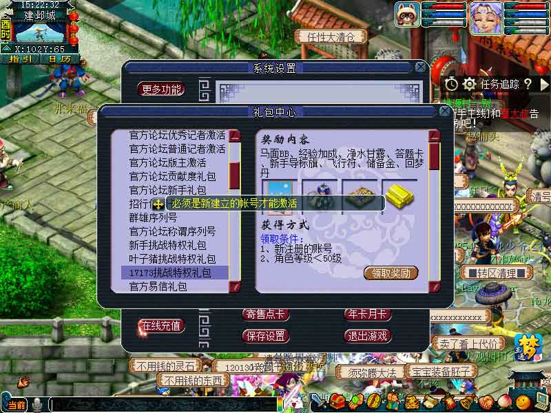 梦幻西游马面礼包 梦幻西游马面礼包