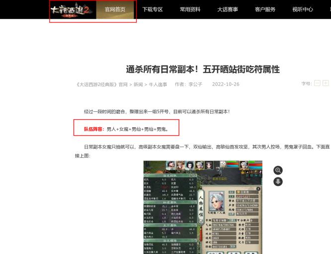 大话2什么阵容副本 大话2什么阵容副本