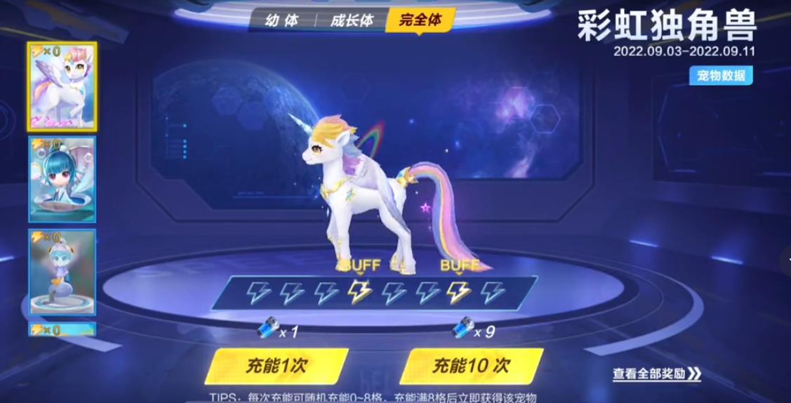 qq飞车彩虹马多少个能量能出