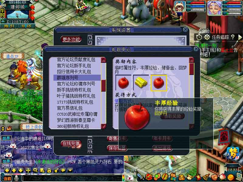 梦幻西游2新手礼包 梦幻西游2新手礼包