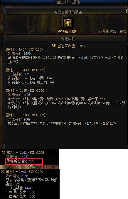 地下城与勇士15全属强和连击哪个好