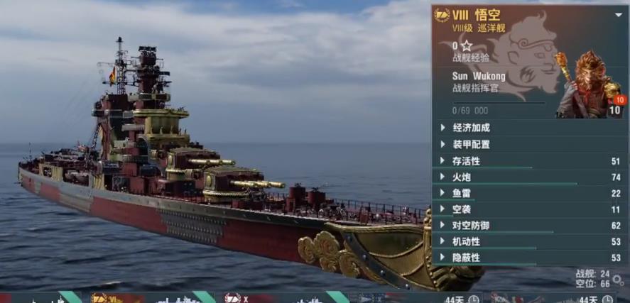 战舰世界西游记船原型是什么