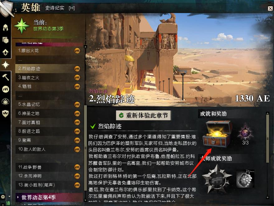 激战2重新体验史诗有奖励吗