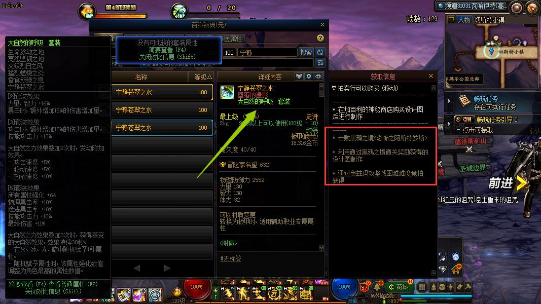 地下城剑帝大自然的呼吸套装怎么做