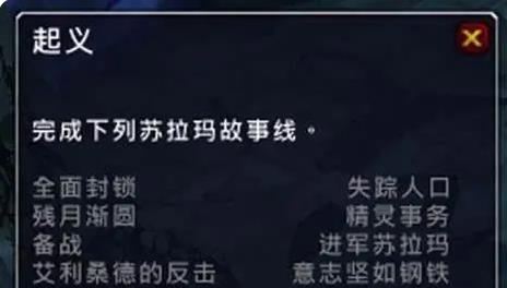 魔兽世界夜之子起义任务流程是什么