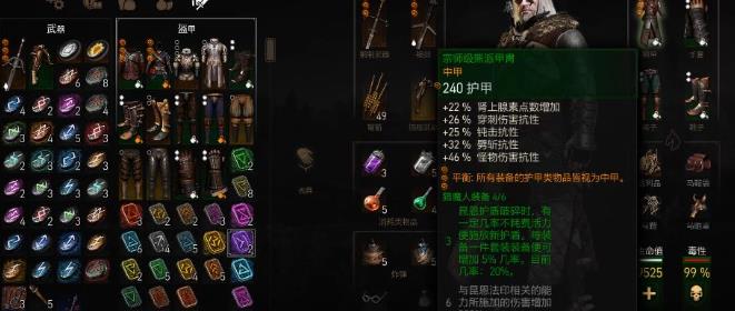 巫师3熊套注魔轻甲还是中甲