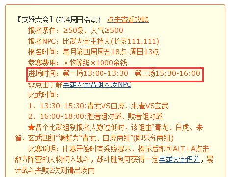梦幻比武1点半后还能进去吗