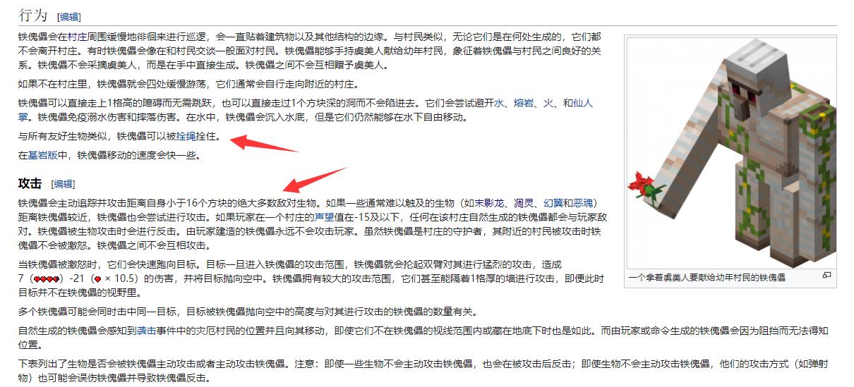我的世界如何操作铁傀儡