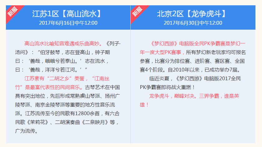 梦幻西游2017年6月新服开区公告 梦幻西游2017年6月新服开区公告