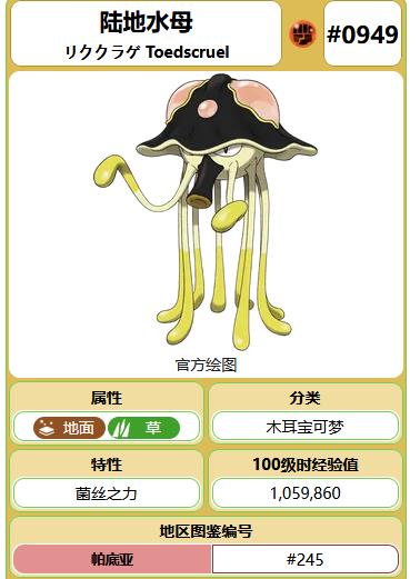 宝可梦:朱/紫陆地水母被什么属性克制 宝可梦:朱/紫陆地水母被什么属性克制