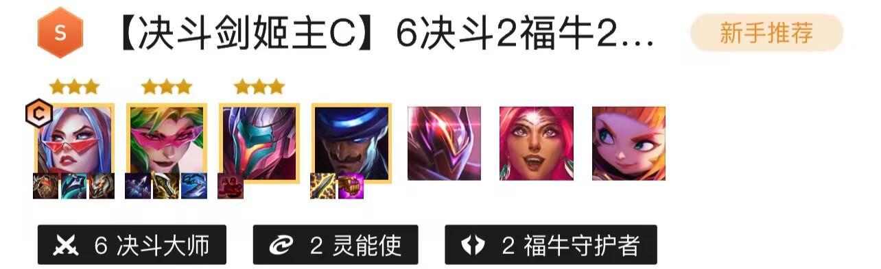 云顶之弈s8无双挑战剑姬阵容怎么搭配