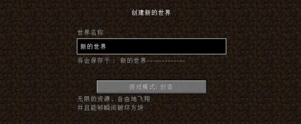 如何在网易我的世界电脑版里创空岛