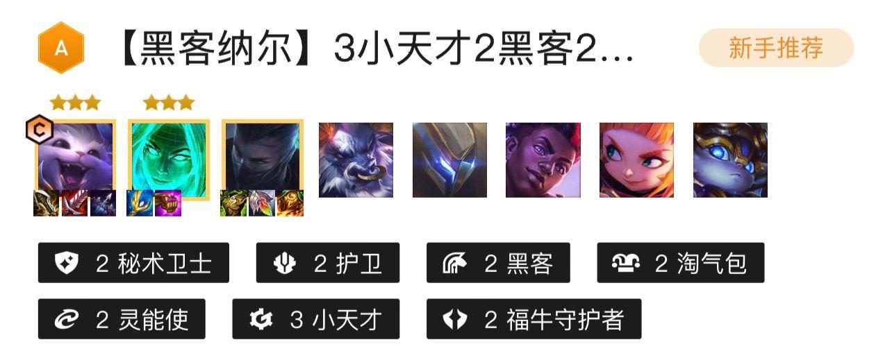 云顶之弈纳尔阵容怎么搭配