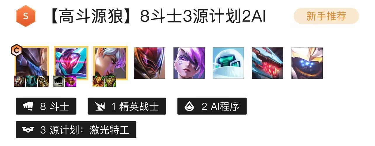 云顶8.5阵容推荐怎么搭配