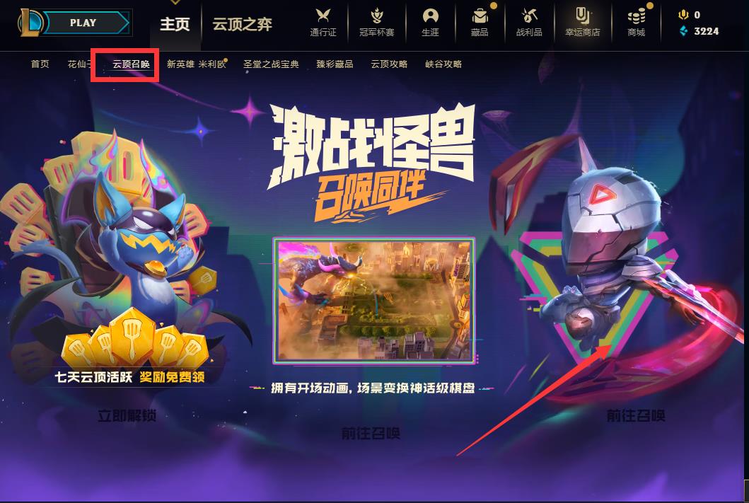云顶之弈小小劫怎么召唤