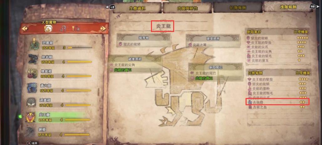 怪物猎人gu古龙骨怎么刷