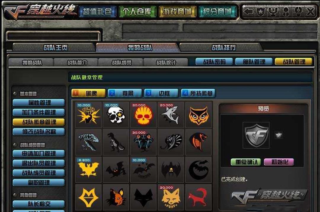 cf副队长可以买队徽吗