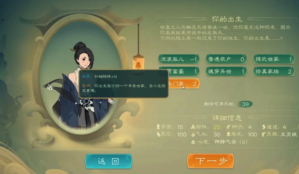 觅长生怎么创建女角色
