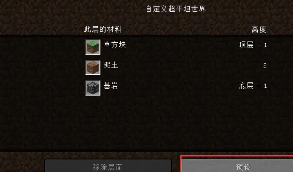 如何在网易我的世界电脑版里创空岛