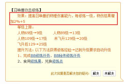 梦幻西游宝宝修炼加多少攻击