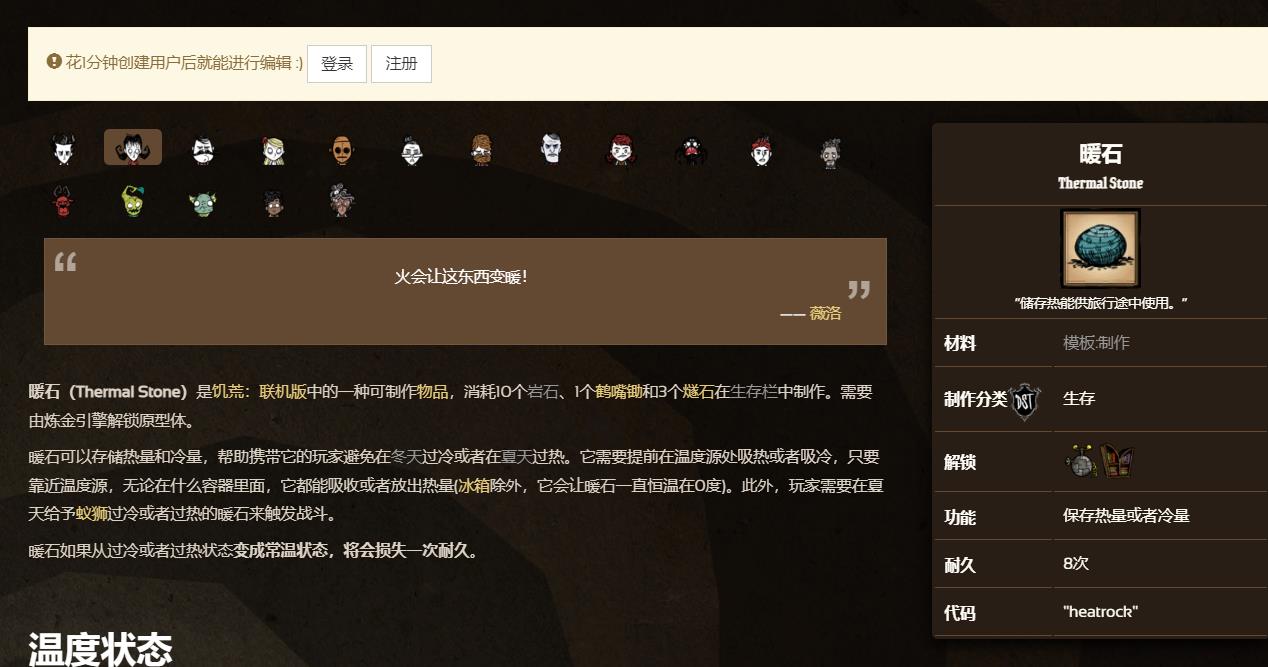 饥荒多带几个暖石有没有用